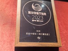 -君庭中餐厅(湘江豪生店)