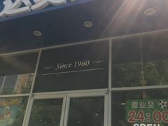 -达美乐比萨(慧忠路店)