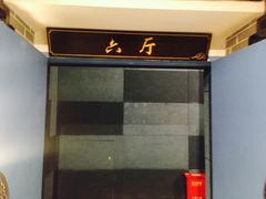 -太平洋影院(西村店)