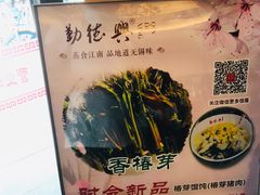 -勤德兴(湖滨路店)