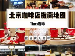 -Tims天好咖啡·贝果(东方广场店)