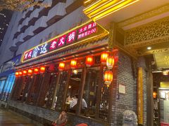 -重庆渝达老火锅(春熙路店)
