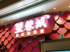 门面-望蓉城·古法酸菜鱼(世纪汇店)