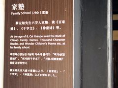 -蔡元培故居
