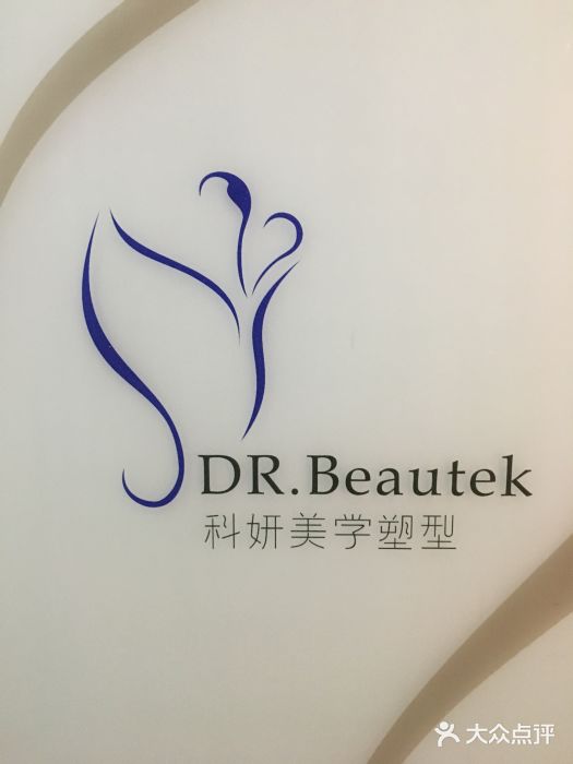 beautek科妍美学塑型中心(正佳广场店-图片-广州丽人-大众点评网