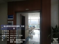 -重庆医科大学附属第一医院(金山院区)