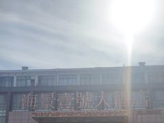 -海景壹号大酒店(惠钱路店)