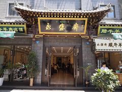 -老刘家永盛斋·传统泡馍(东关南街店)