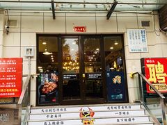 门面-犟骨头排骨饭(回龙观龙禧店)