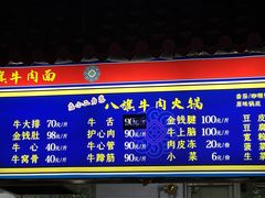 -满族八旗正宗牛肉面