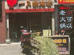 -一只烧鸡公(解放碑店)