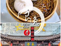 五丁包-冶春茶社(珍园店)