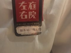 -左庭右院鲜牛肉火锅(南通CBD大有境店)