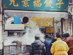 -尤素福东举院饺子馆