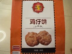 -惠赞老饼家(逢源商业街店)