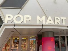 -泡泡玛特POPMART (北京超极合生汇店)