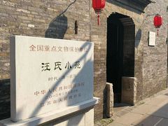 -汪氏小苑