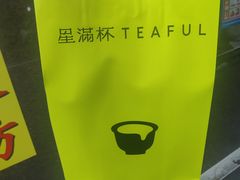 -星满杯TEAFUL(罗湖东门店)