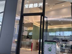 -宝藏绿洲(万象前海店)