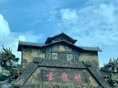 -古龙峡云天玻霸