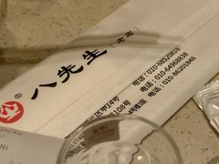 -八先生涮肉房(三里河店)
