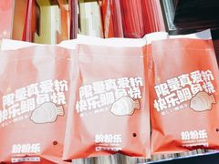 -粉粉乐鲷鱼烧(美罗城店)