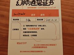 -COMMUNE幻师(翡翠山店)