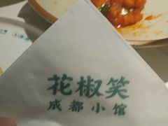 -花椒笑成都小馆(百脑汇店)