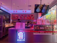 -墨茉点心局(国金街店)
