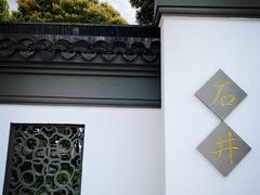 -美味之家·湖景农家乐(太湖东山店)