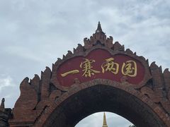 -一寨两国风景区