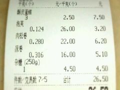 账单-闻酥园(水碾河路店)
