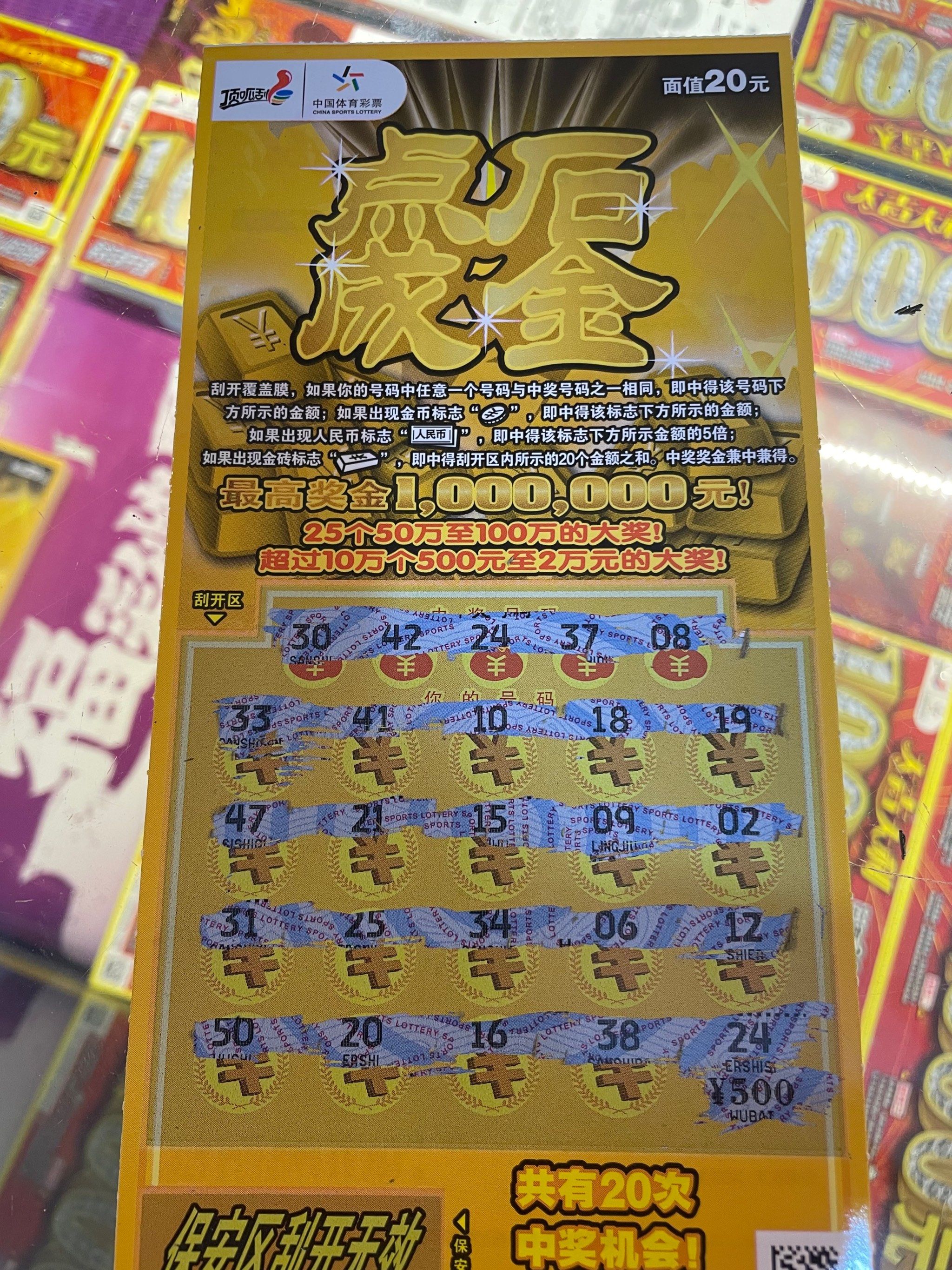 适合刮刮乐的一天