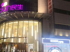 -民生百货(五路口店)