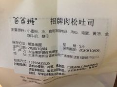 -爸爸糖吐司面包(大连高新锦辉商场店)