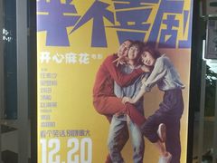 -幸福蓝海和乐影院(吴江吾悦广场店)