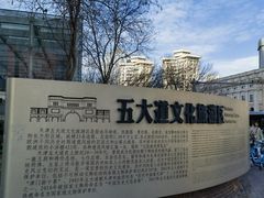 -天津五大道文化旅游区