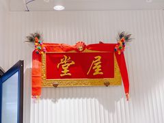 -堂屋糖水店(愚园店)