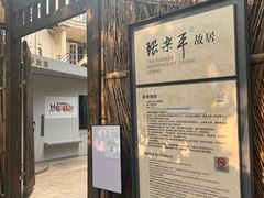 -张乐平故居