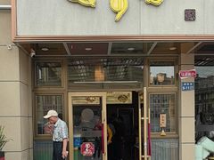 -笑来喜馄饨小笼工坊店(湖滨街店)