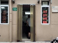 门面-玉华饮食店(茅台路店)