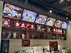 -顺德杨廷记(白云山店)