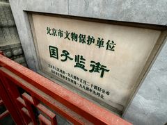 -北京国子监胡同