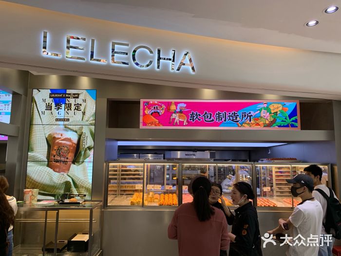 LELECHA乐乐茶(新街口大洋店)门面图片