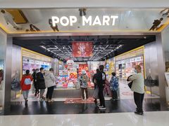 -泡泡玛特POPMART(合生汇店)
