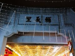 -吉庆街美食广场