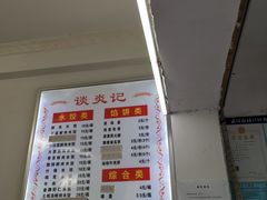 -谈炎记水饺大王(利济北路店)