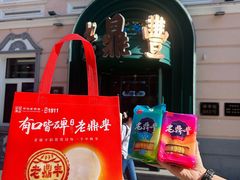 -老鼎丰(靖宇街总店)