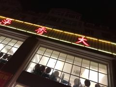 -萍香大厨·葱烧大鱼头(解放北路店)