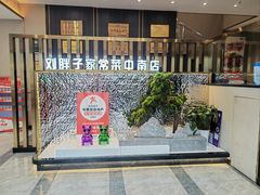 -刘胖子家常菜·蹄花焖藕(中南店)
